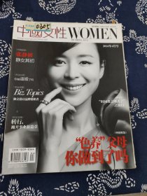 中国女性·海外版（2014年4月号）封面故事-张静初：静女其初