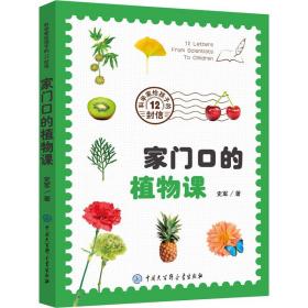 新华正版 家门口的植物课 史军 9787520209557 中国大百科出版社