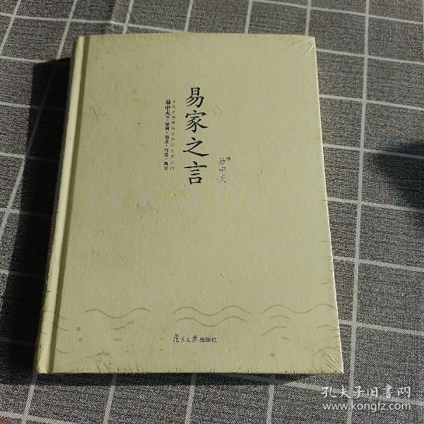 易之著