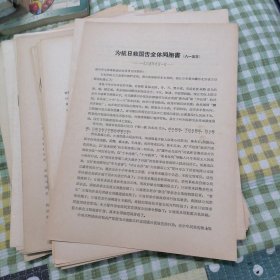 为抗日救国告全体同胞书（八一宣言）1935年8月1日