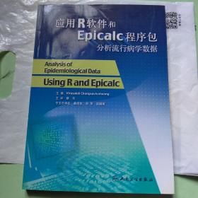 应用R软件和Epicalc模块程序分析流行病学数据
