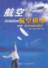 航空与航空模型