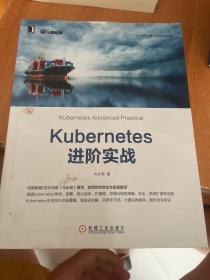 Kubernetes进阶实战