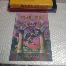 哈利·波特与魔法石