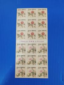 （上品） 常113故宫牡丹古画邮票自贴票自黏邮票1995年小版张   有黄