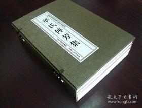 华氏传芳集（一函四册）