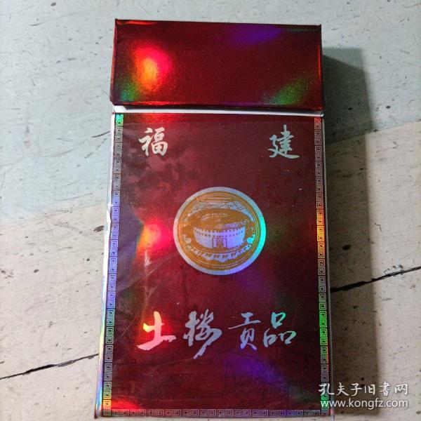 《福建土楼贡品》(古董香烟)