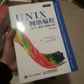 UNIX网络编程 卷1 套接字联网API（第3版）