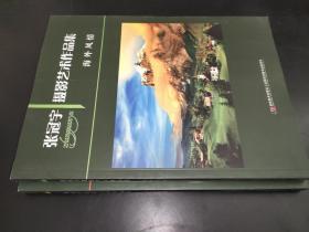 张冠宇摄影艺术作品集：海外风情+大美无疆 全2册