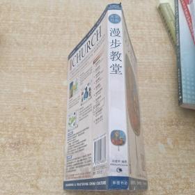 漫步教堂