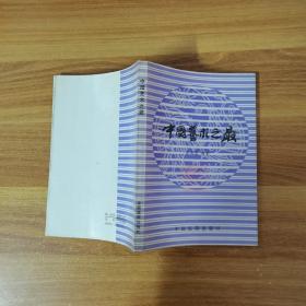 中国艺术之最