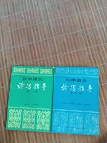 初中语文读写指导 第一册+第四册  2本