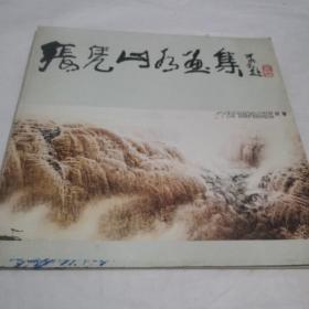 张凭山水画集