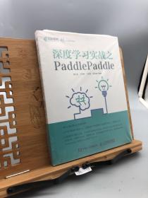 深度學習實戰之PaddlePaddle