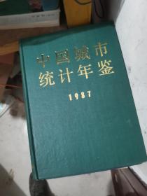 中国城市统计年鉴1987