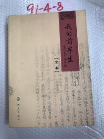 我的前半生：全本