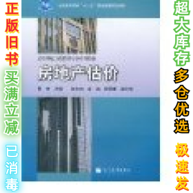 房地产估价薛姝9787040295160高等教育出版社2010-07-01