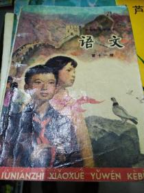六年制小学课本语文（1997）