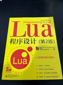 LUA程序设计(第2版)