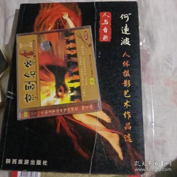 [何远波作品 图书价格_书籍图片_网购评论_孔夫子旧书网