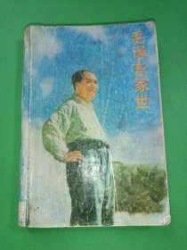 毛泽东家世