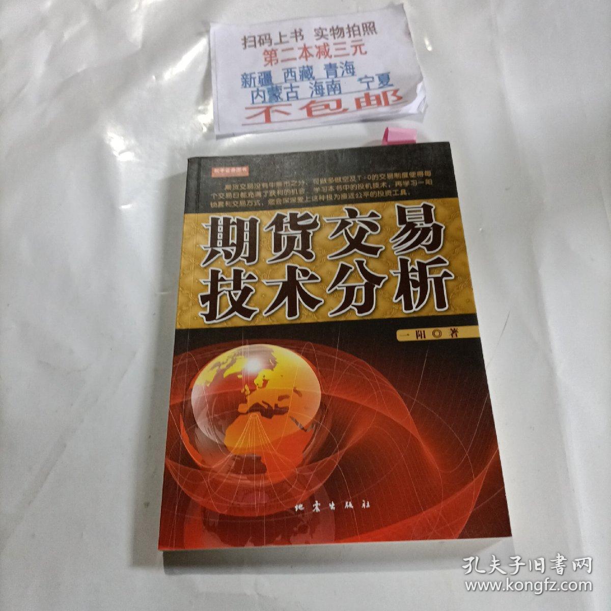 期货交易技术分析