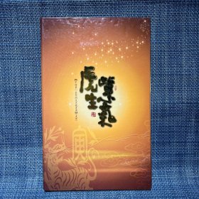 虎生紫气 中国第一套青铜生肖藏书票（虎年 一套八枚全）
