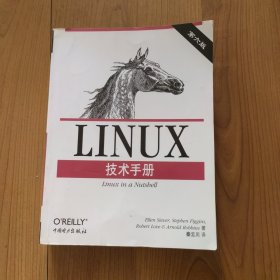 Linux技术手册（第6版）