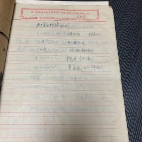 1969年华北地区资料 个人房山崇各庄〈一〉反革16开31页
