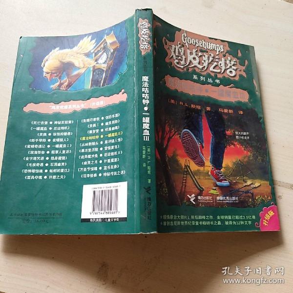 鸡皮疙瘩魔血主要内容(鸡皮疙瘩系列之一罐魔血)