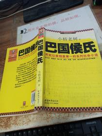 巴国侯氏，有水印 ，