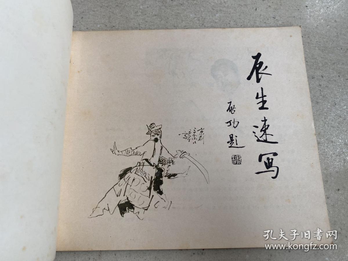 辰生速写_董辰生_孔夫子旧书网