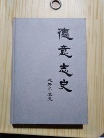 德意志史 从古老帝国到第二共和国