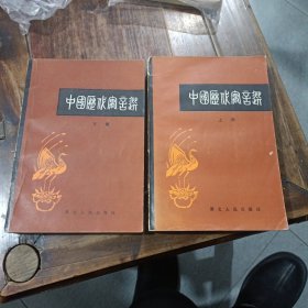 中国历代寓言选(上下册)