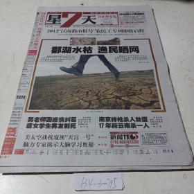 江南都市报，星7天（2012.1.8）