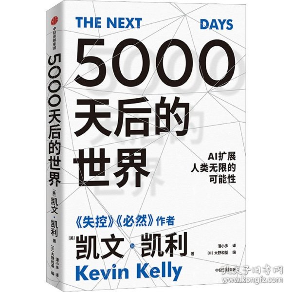 5000天后的世界