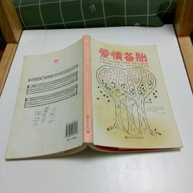 爱情备胎_购买爱情备胎相关商品_孔夫子旧书网