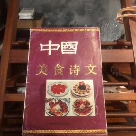 中国美食诗文