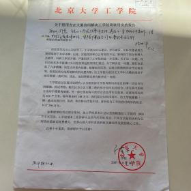 陈十一（中科院院士，南方科技大学校长）信札1页，带林建华（北京大学校长）签名 R1077