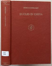 《欧几里得在中国 : 汉译〈几何原本〉的源流与影响》，布面精装，重约1公斤，九五品EUCLID IN CHINA