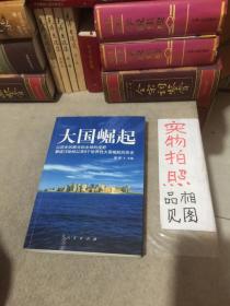 大国崛起