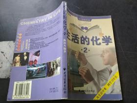 生活的化学2