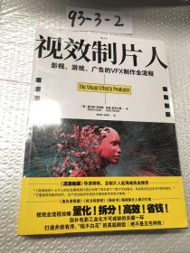 电影学院148：视效制片人：影视、游戏、广告的VFX制作全流程（各大电影学院影视制作专业·读）