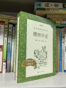 儒林外史
