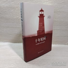 十年轮回：从亚洲到全球的金融危机