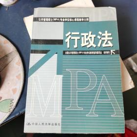 行政法