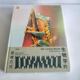 生物学的思维方式：第9版