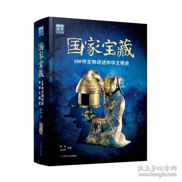 国家宝藏