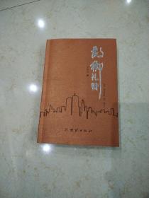 故乡礼赞