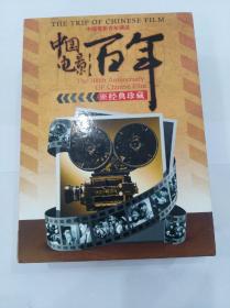 中国电影百年DVD
